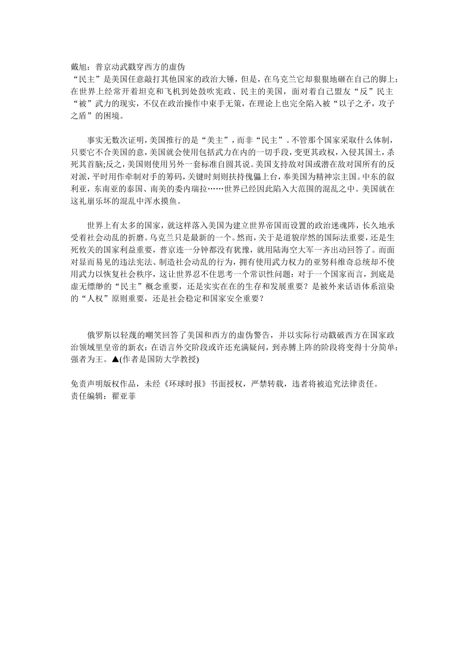 戴旭：普京动武戳穿西方的虚伪_第1页