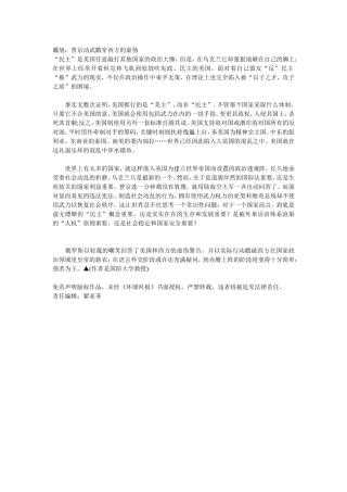 戴旭：普京动武戳穿西方的虚伪