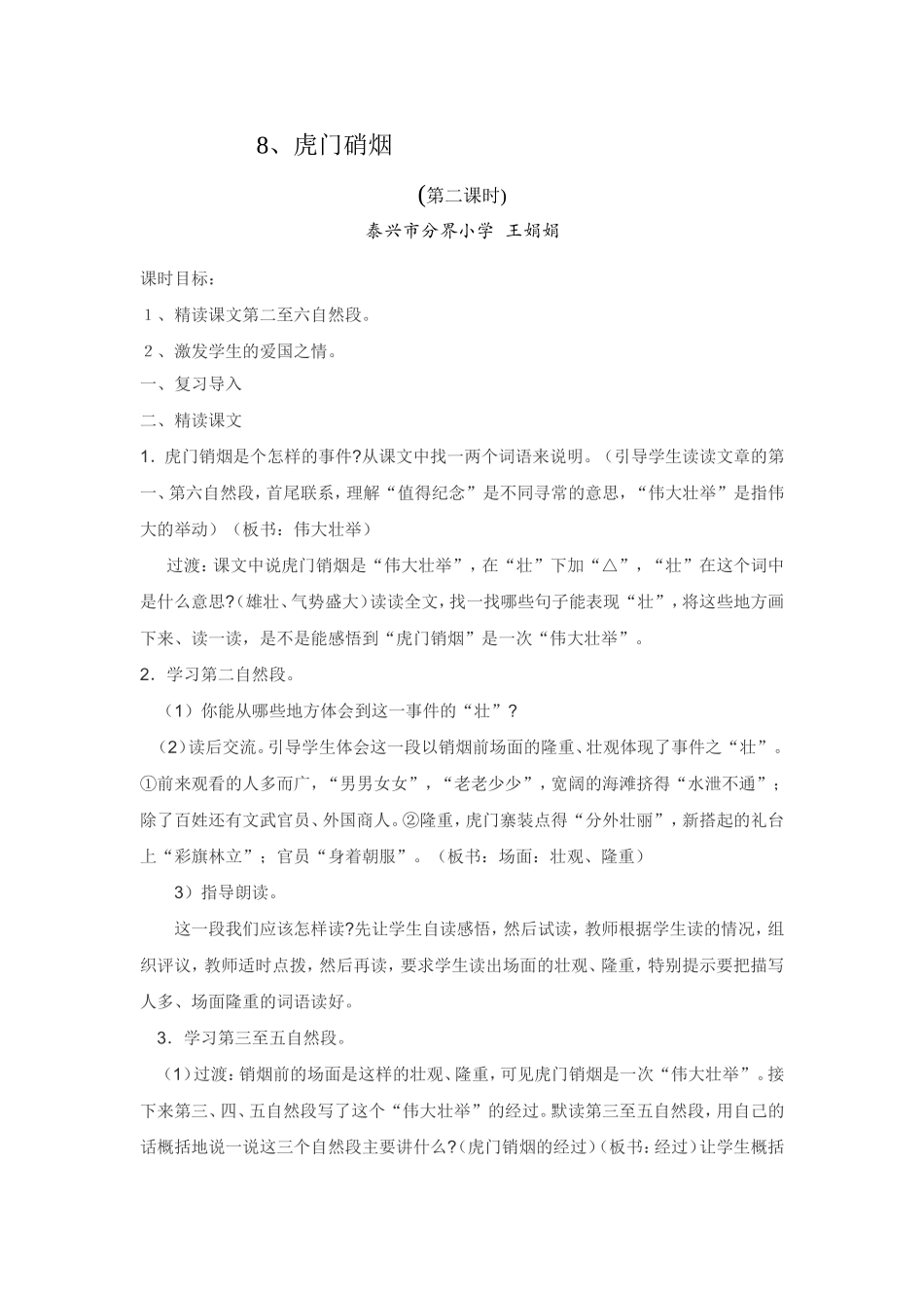 虎门销烟-(2)_第1页