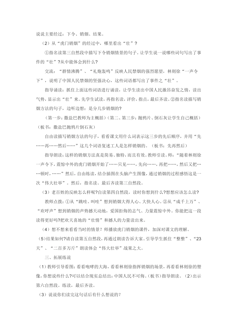 虎门销烟-(2)_第2页