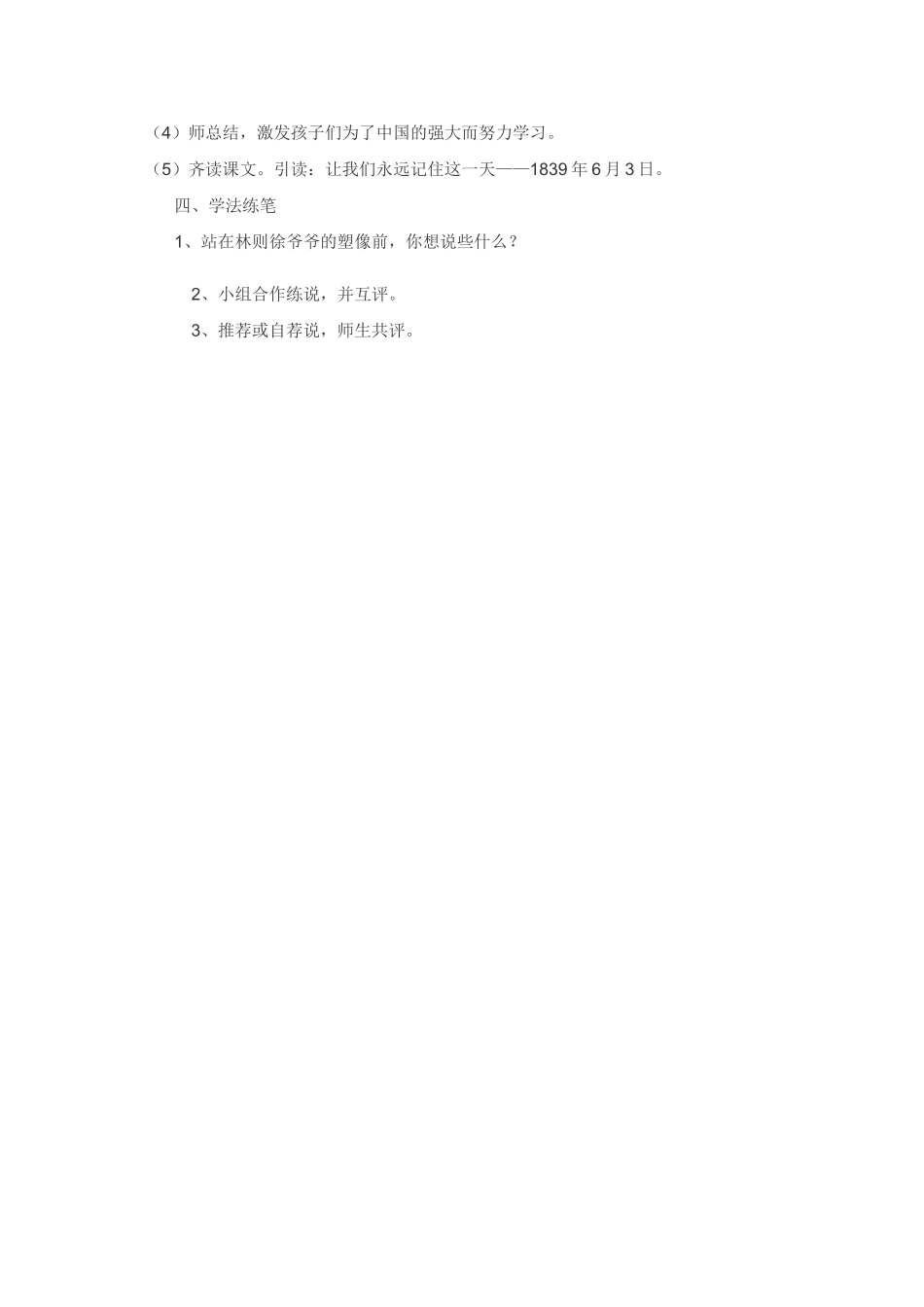 虎门销烟-(2)_第3页