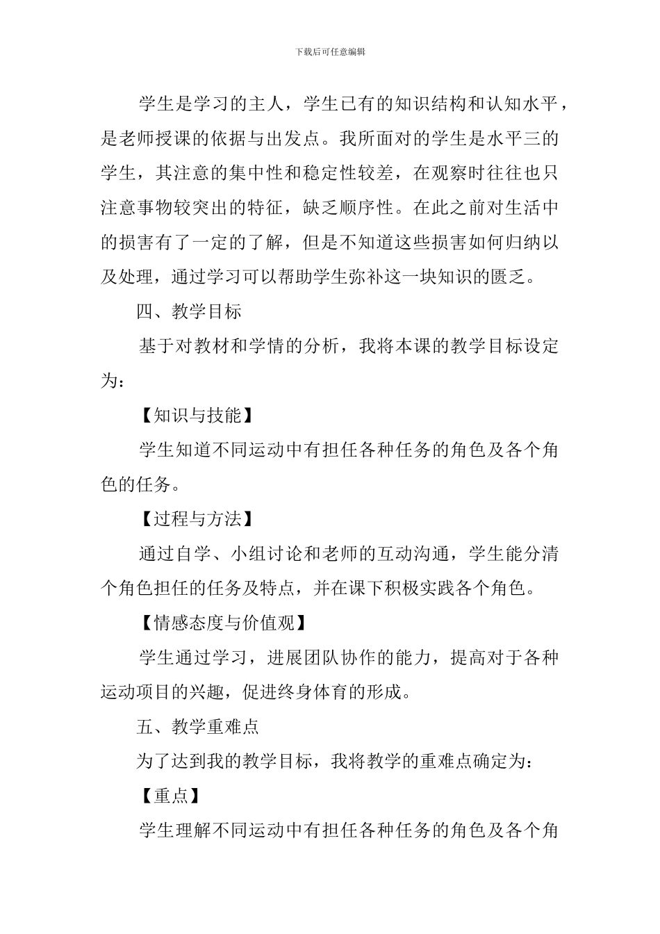 《运动中角色的扮演》说课稿_第2页