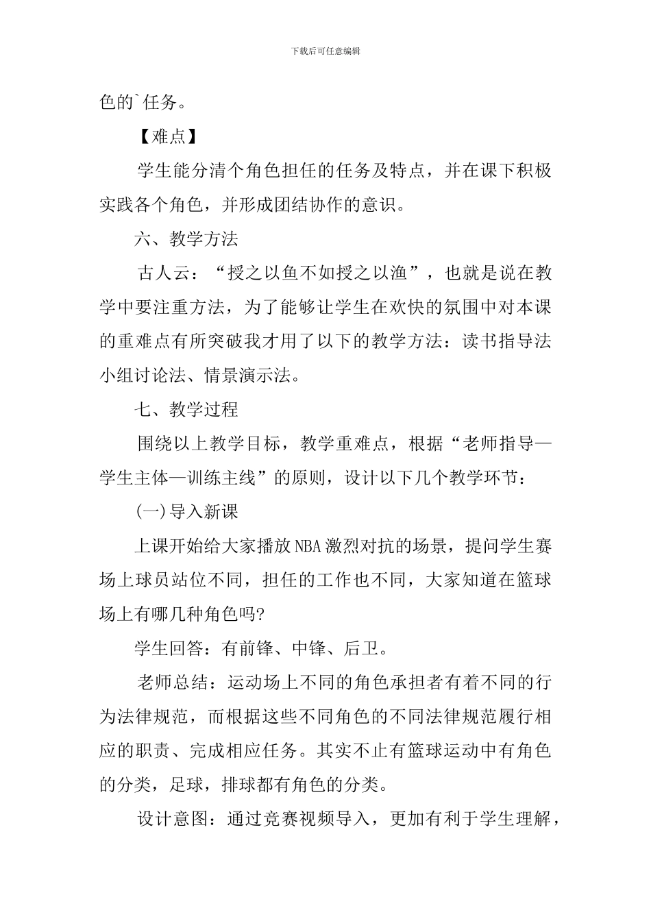 《运动中角色的扮演》说课稿_第3页