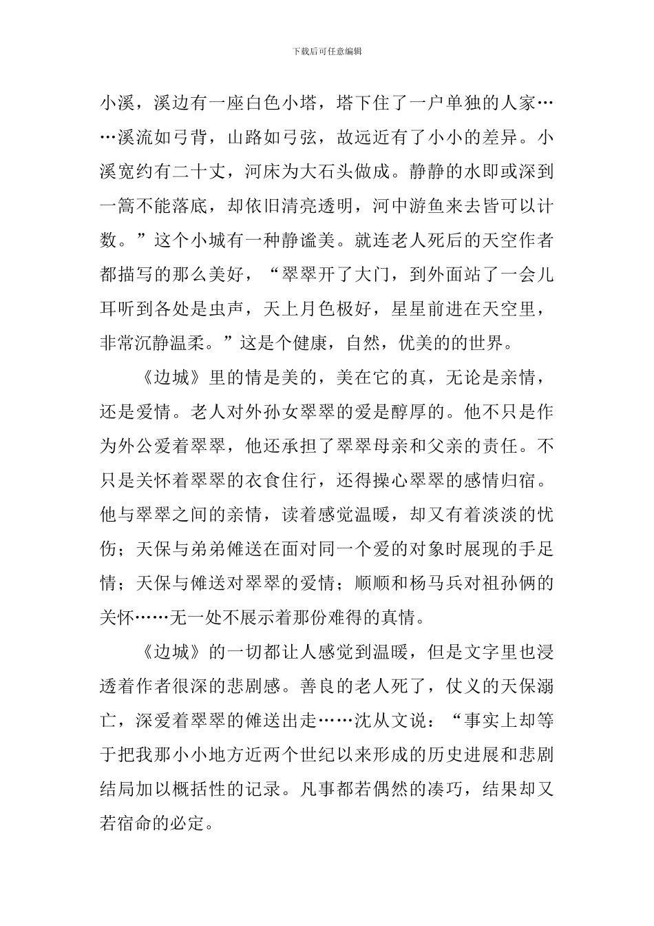 《边城》读书笔记_第3页