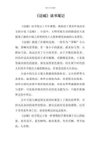 《边城》读书笔记