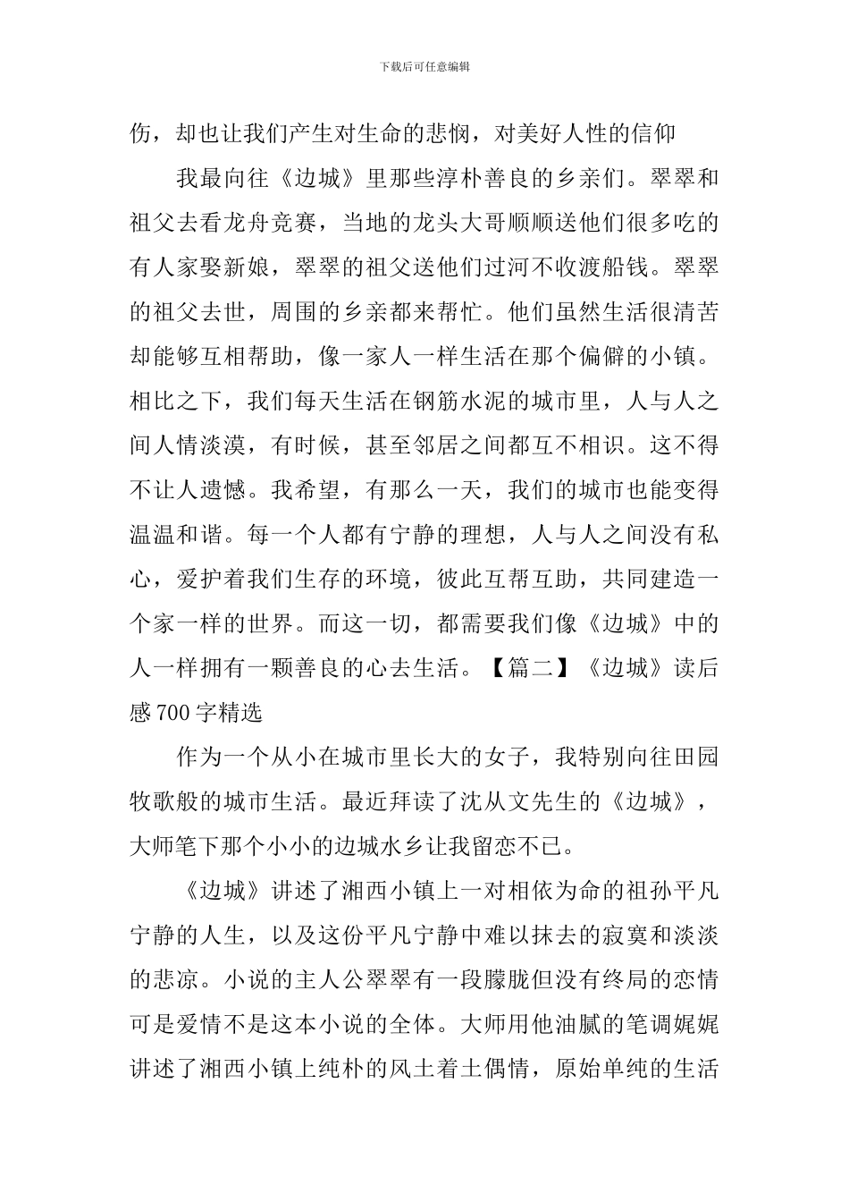 《边城》读后感700字精选_第2页