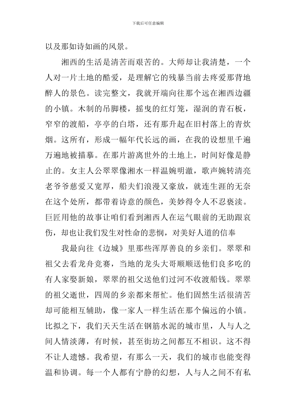 《边城》读后感700字精选_第3页