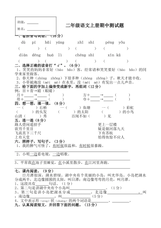 2018-2019年二年级语文上册期中测试题1-4单元