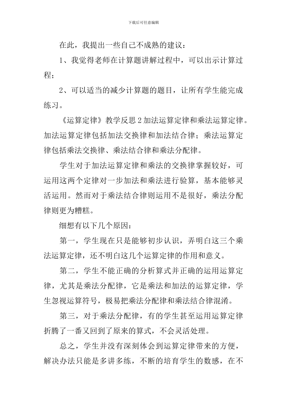 《运算定律》教学反思_第2页