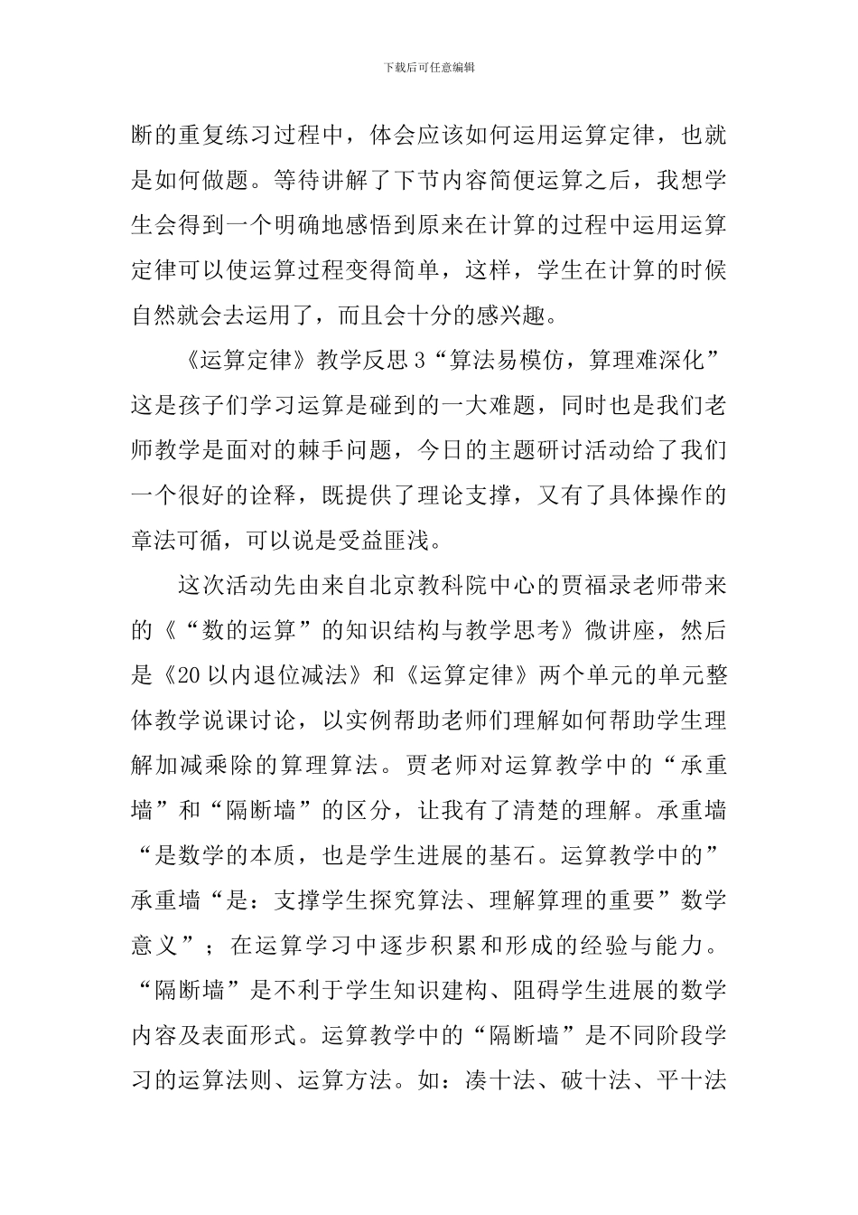 《运算定律》教学反思_第3页