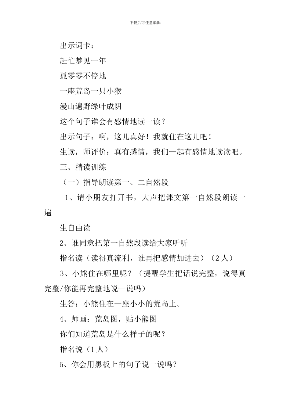 《这儿真好》第二课时经典教案_第2页