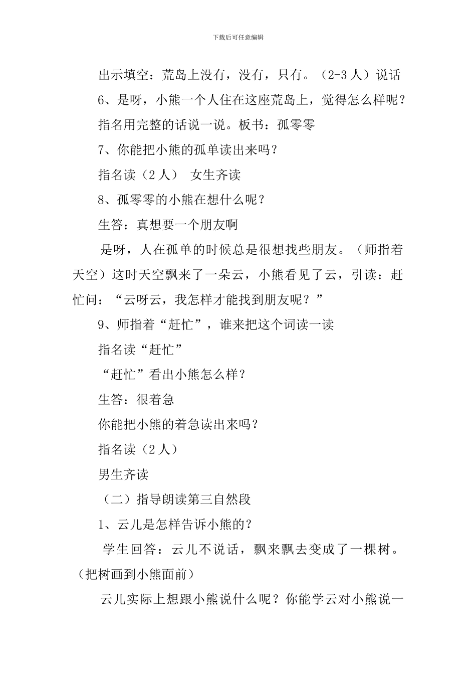 《这儿真好》第二课时经典教案_第3页
