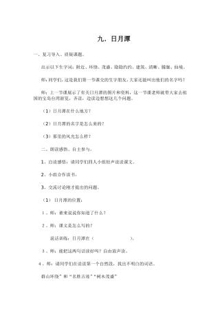 日月潭二课时-2