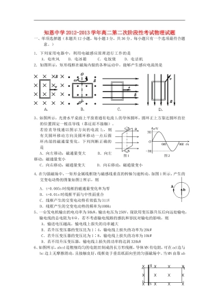 浙江省宁海县2012-2013学年高二物理第二次阶段性考试试题新人教版