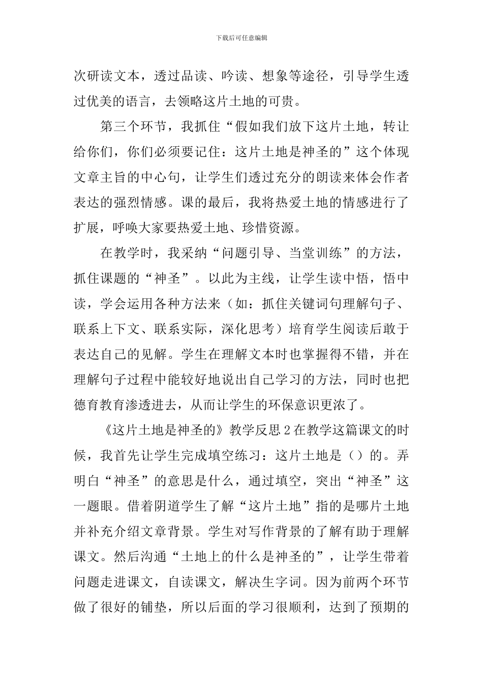 《这片土地是神圣的》教学反思_第2页