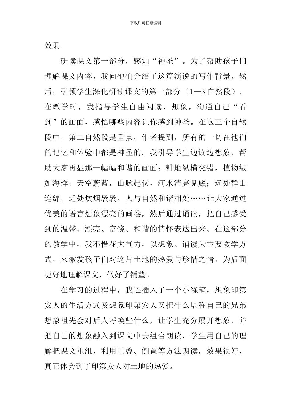 《这片土地是神圣的》教学反思_第3页