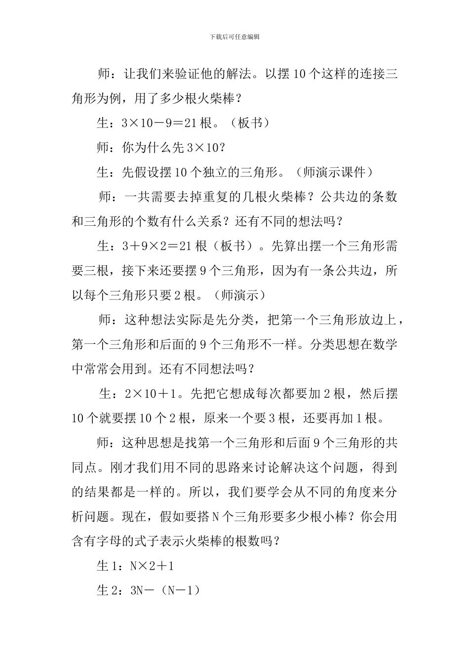 《连接图形中的规律》心得体会_第2页