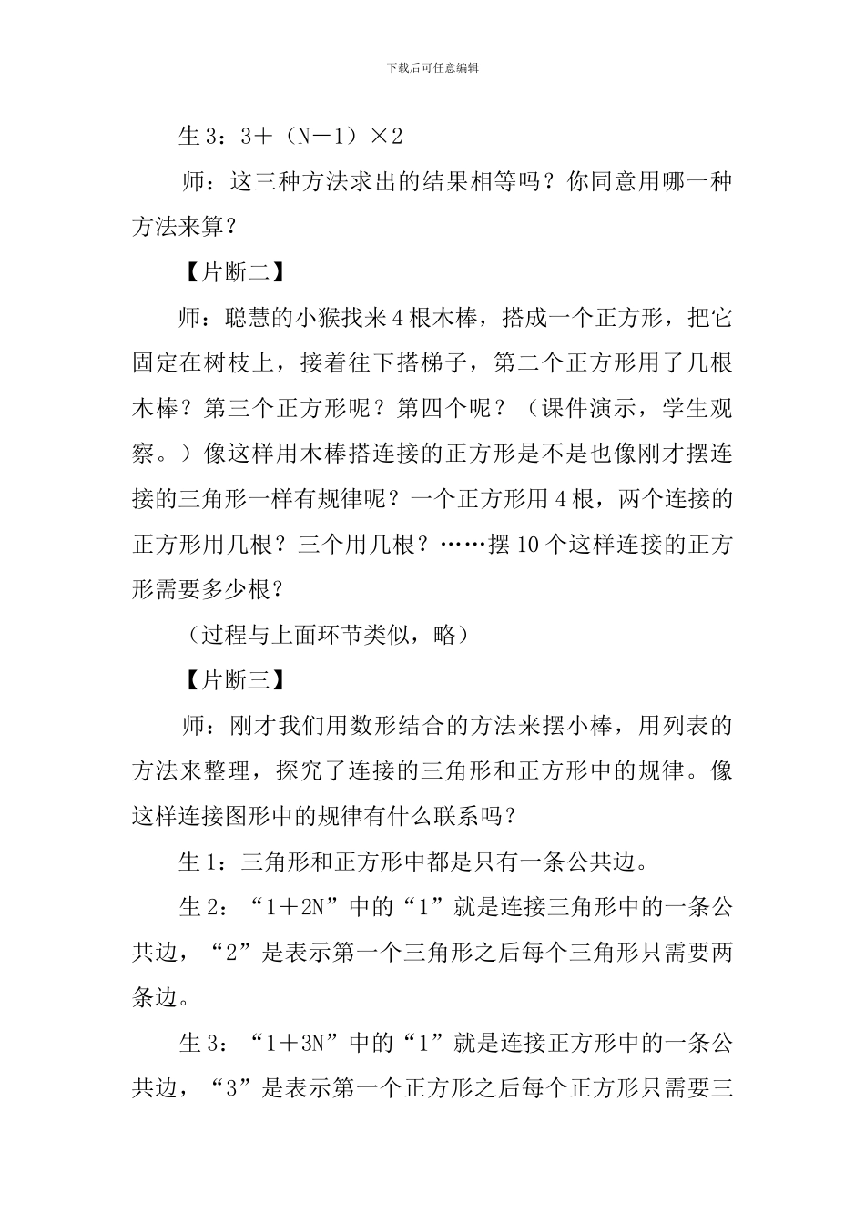 《连接图形中的规律》心得体会_第3页