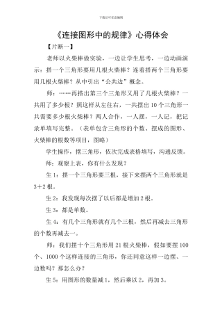《连接图形中的规律》心得体会