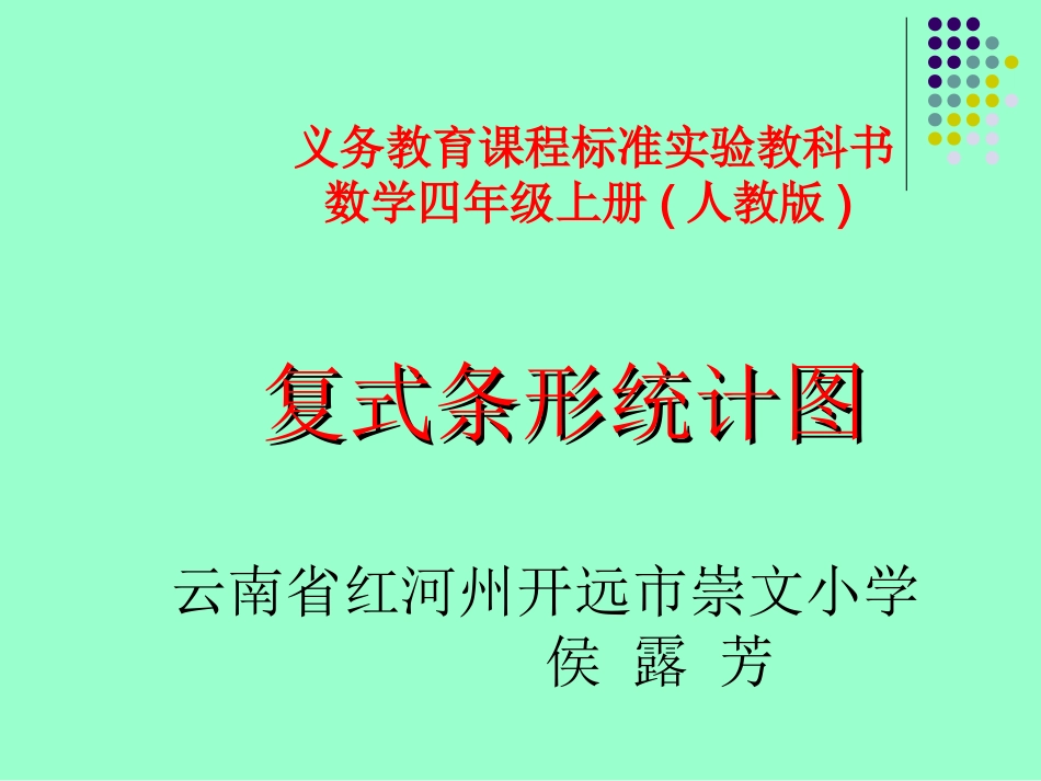小学数学2011版本小学四年级2、纵向复式条形统计图_第1页