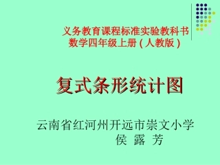 小学数学2011版本小学四年级2、纵向复式条形统计图