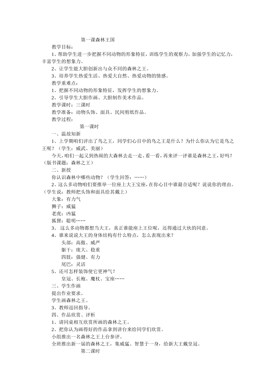 三年级下册森林王国教案_第1页