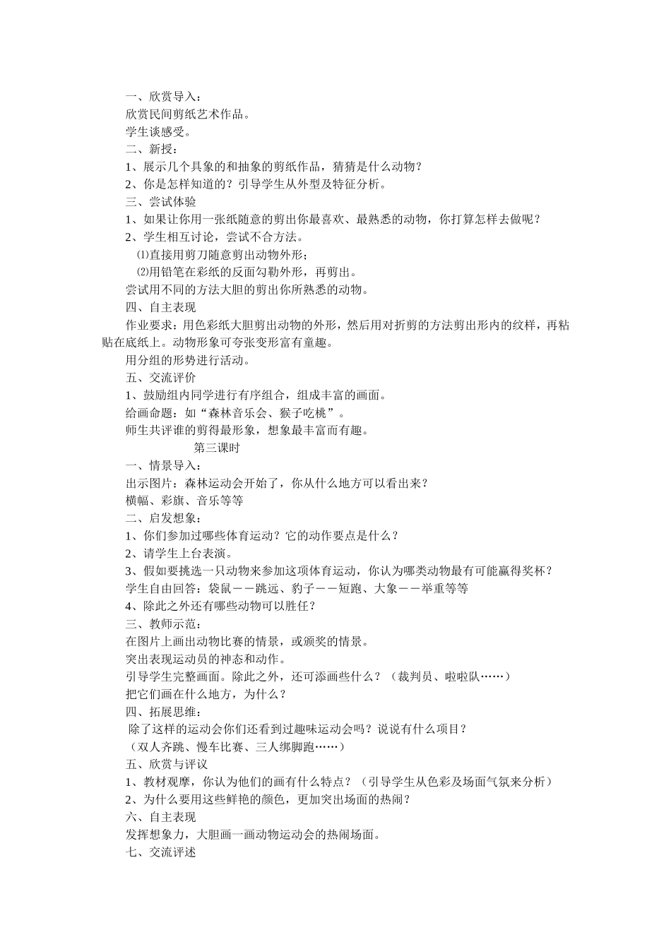 三年级下册森林王国教案_第2页