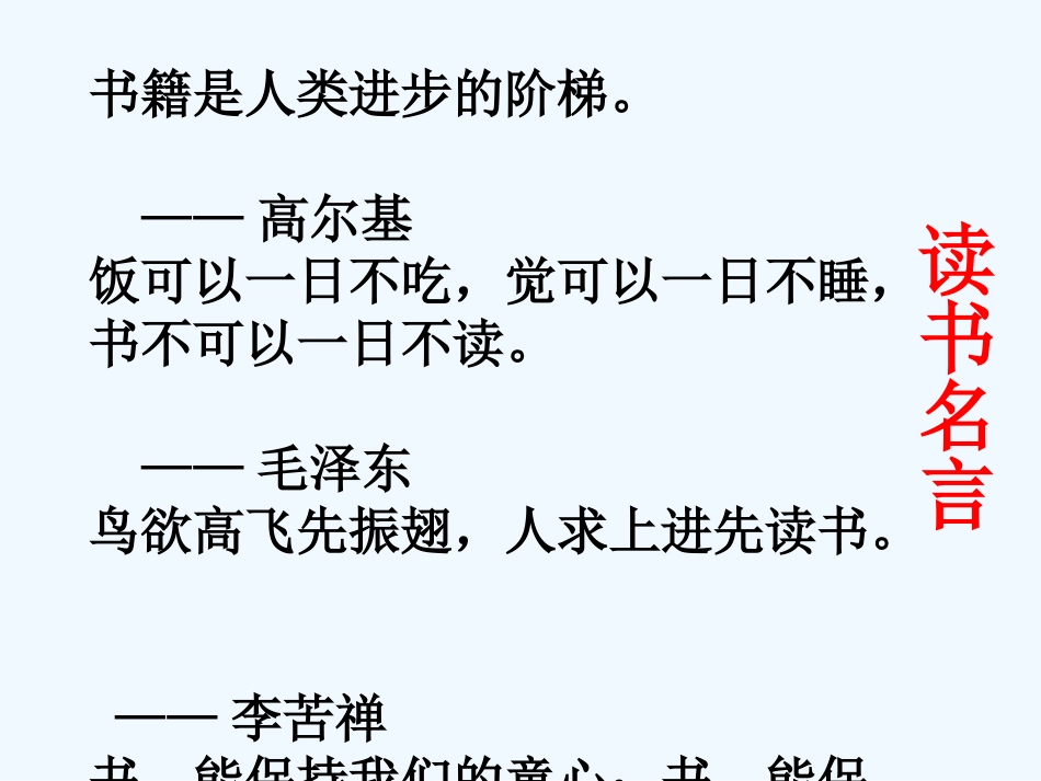 (部编)初中语文人教2011课标版七年级下册骆驼祥子-(6)_第2页