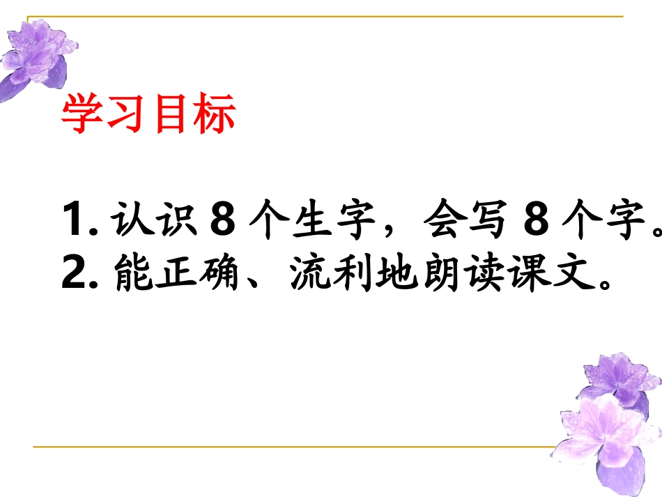 5[1].一株紫丁香_第2页
