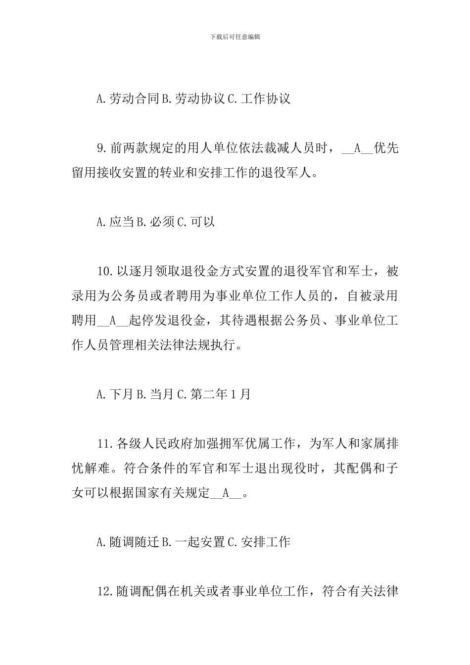 《退役军人保障法》知识竞赛题库及答案_第3页