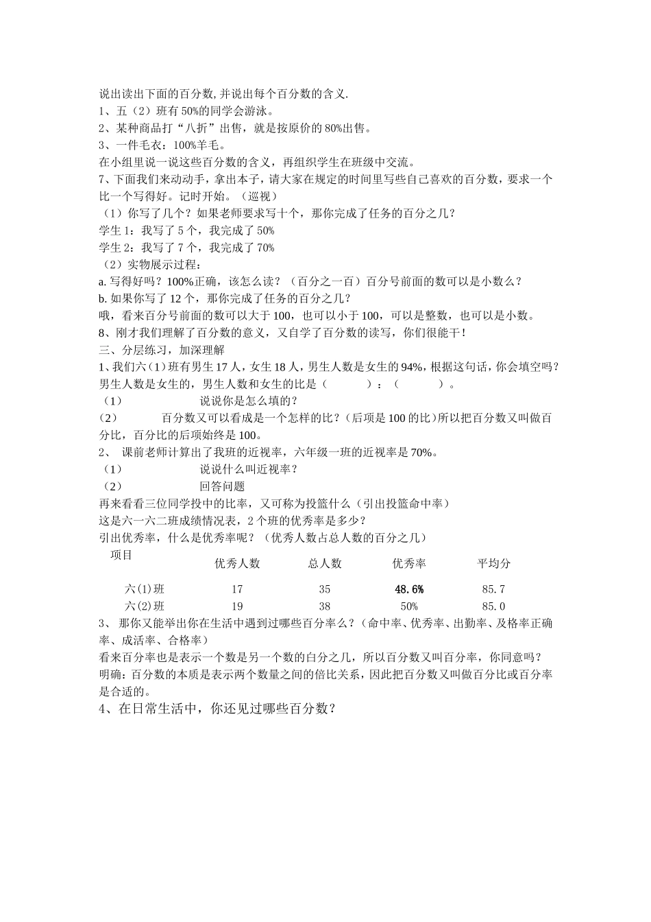 倪建妹教研课认识百分数_第2页