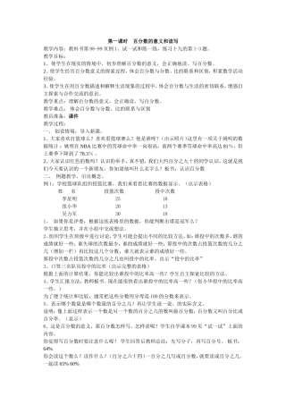 倪建妹教研课认识百分数