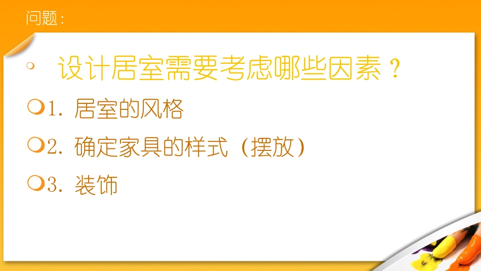13.我的小天地——立体纸模型_第2页