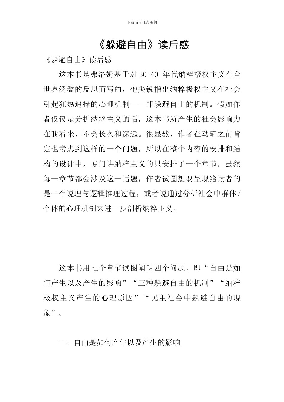 《逃避自由》读后感_第1页