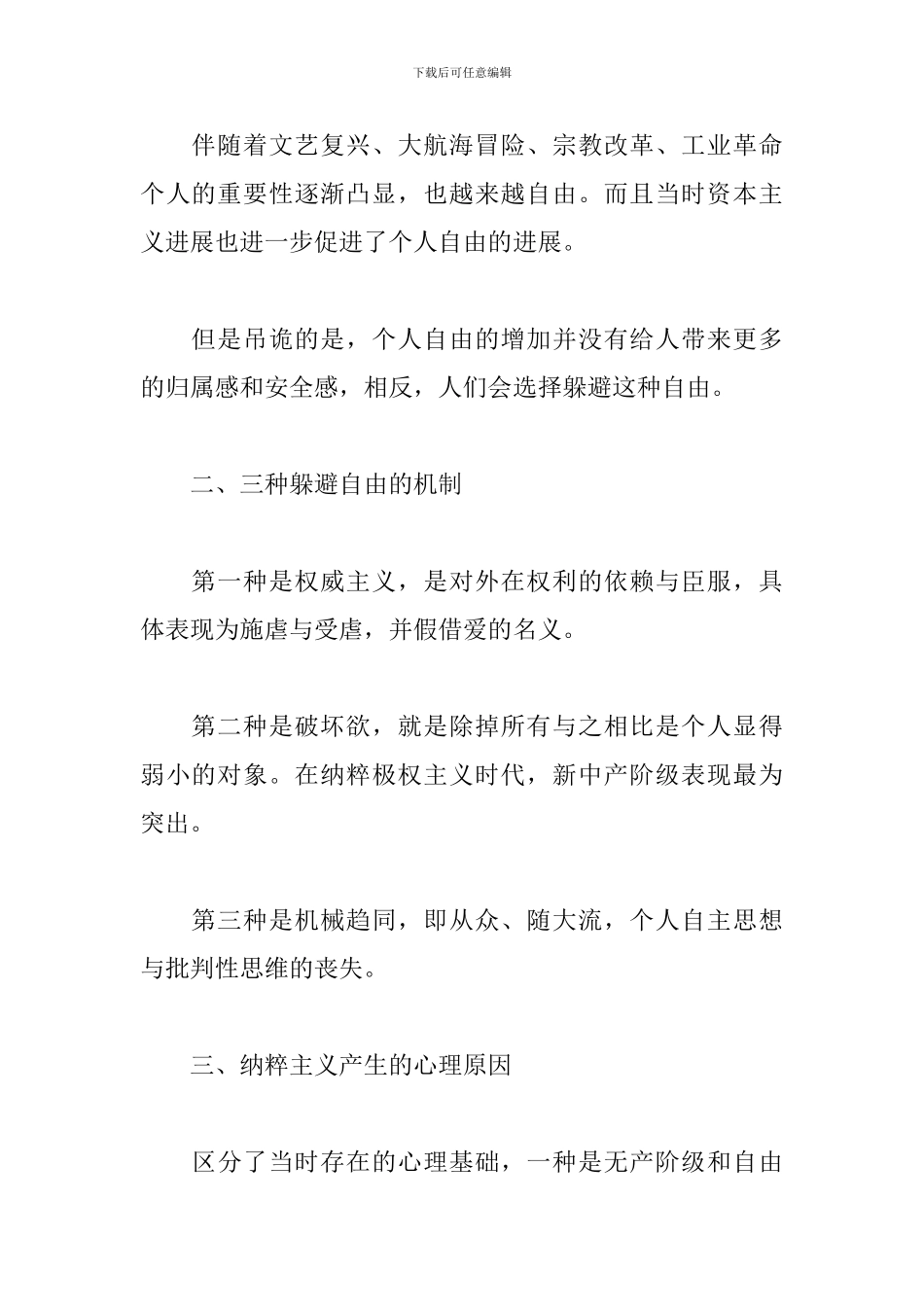 《逃避自由》读后感_第2页