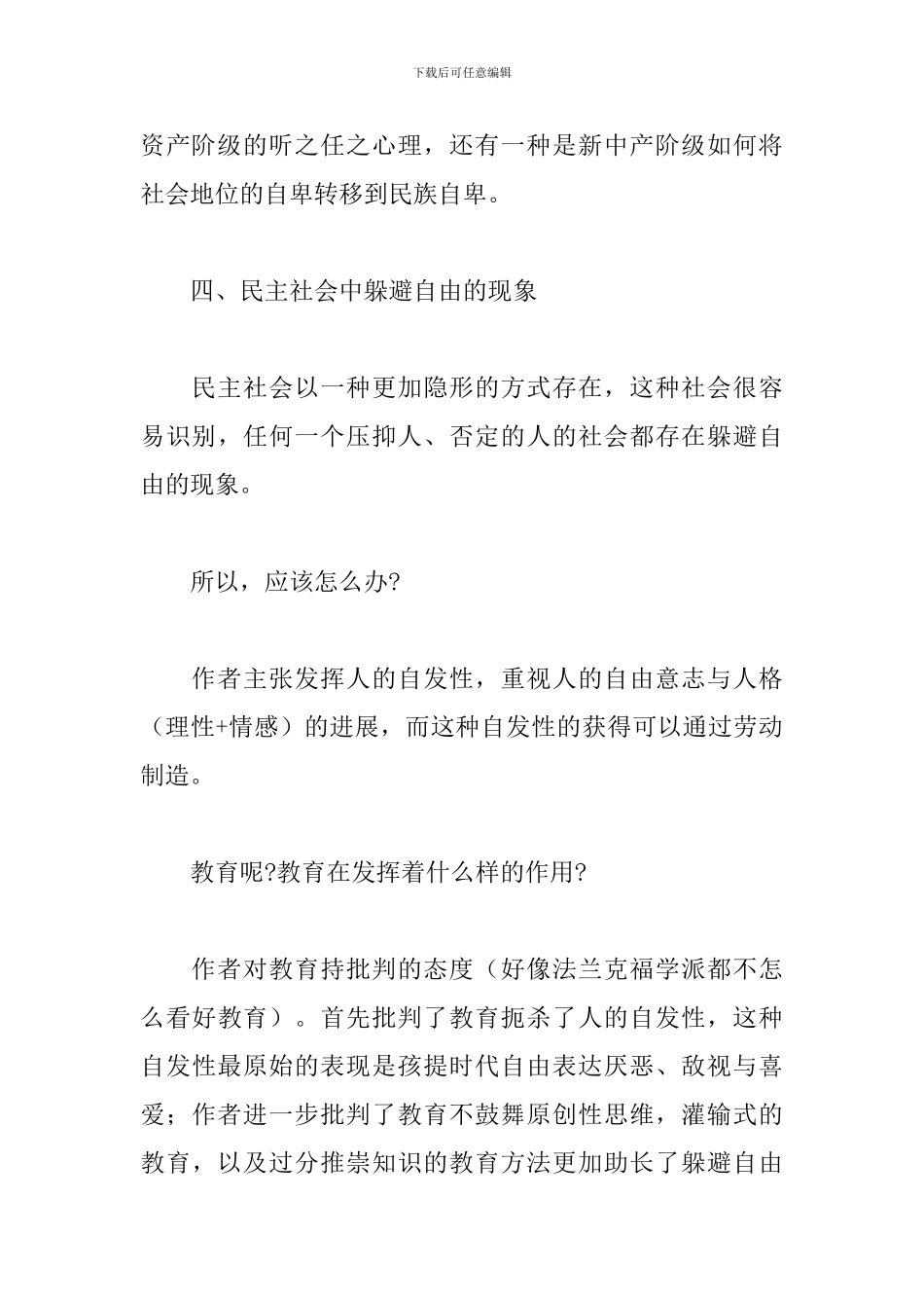 《逃避自由》读后感_第3页