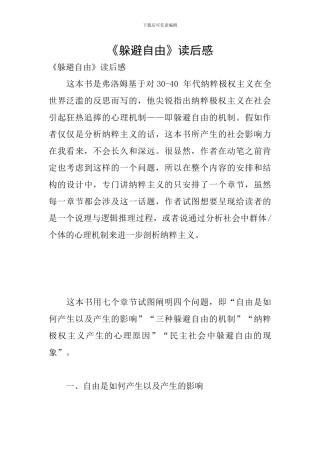 《逃避自由》读后感