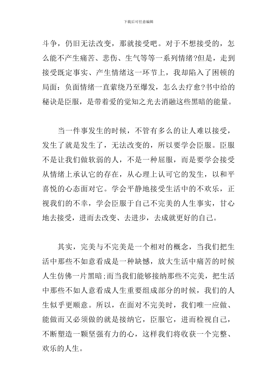 《遇见未知的自己》书评_第2页