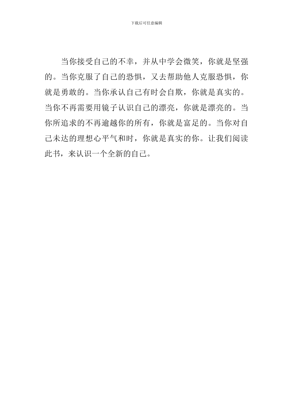 《遇见未知的自己》书评_第3页