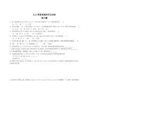3.3.1两条直线的交点坐标