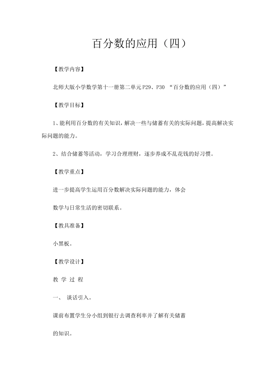 百分数的应用(四)_第1页