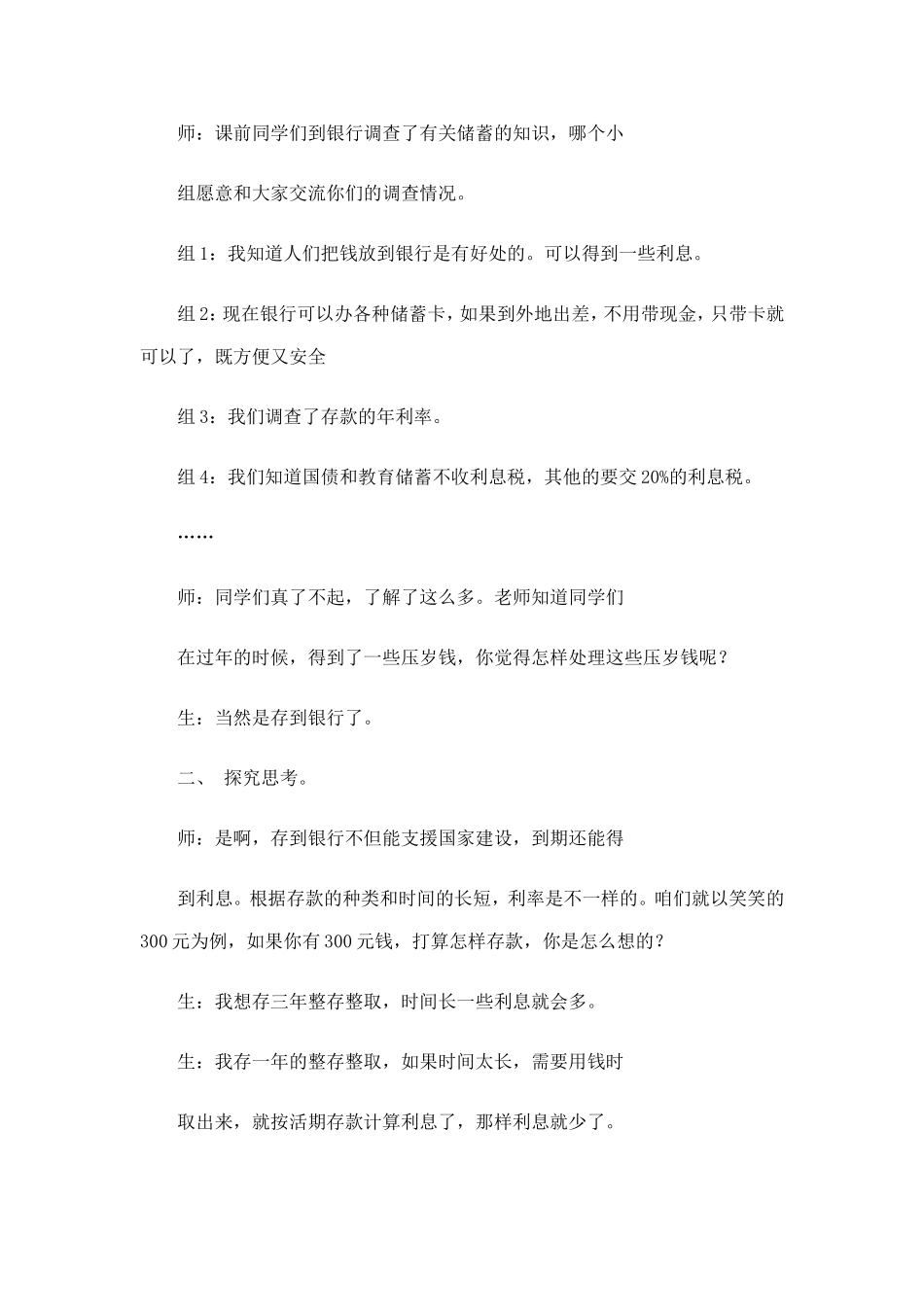 百分数的应用(四)_第2页