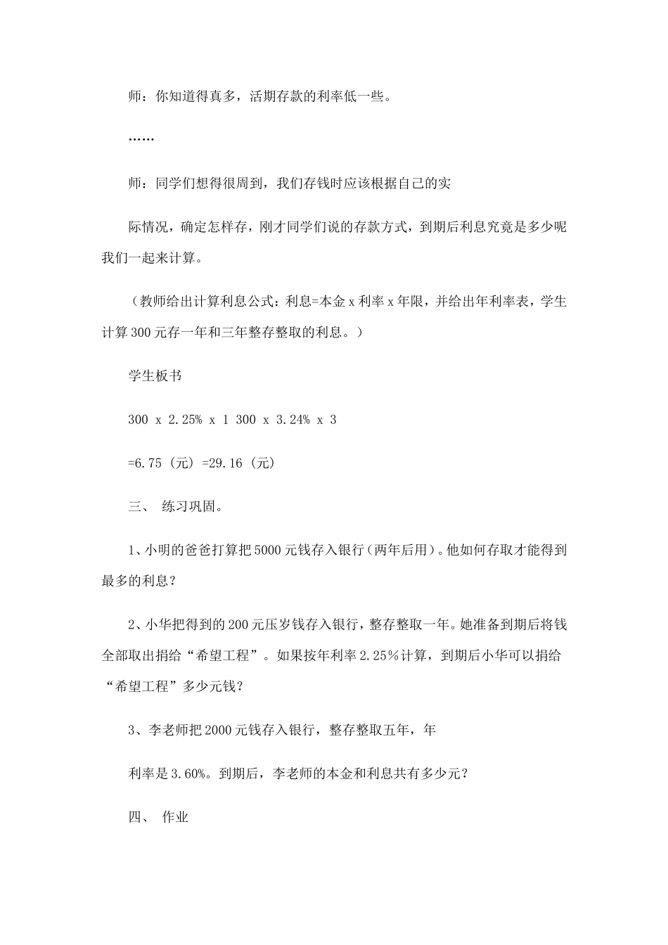 百分数的应用(四)_第3页