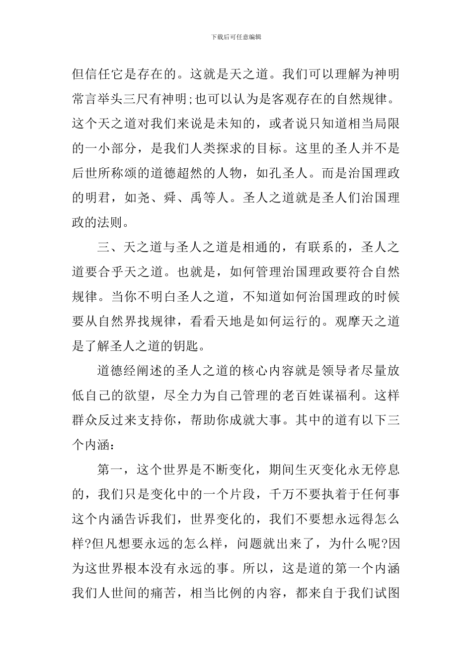 《道德经》个人读书心得范文_第2页