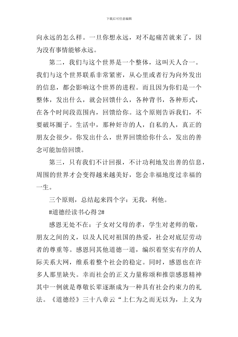 《道德经》个人读书心得范文_第3页