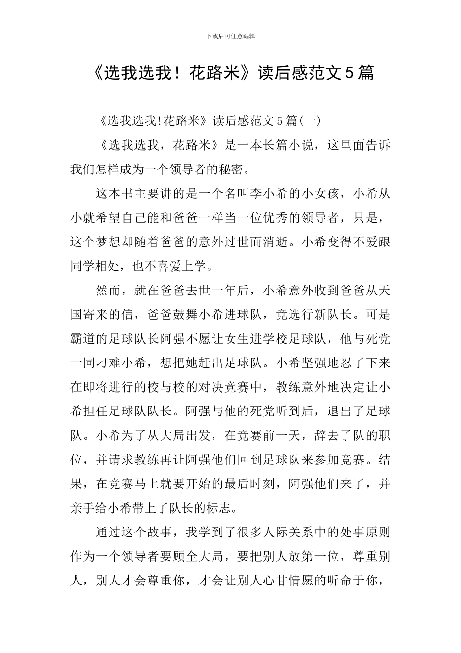 《选我选我!花路米》读后感范文5篇_第1页