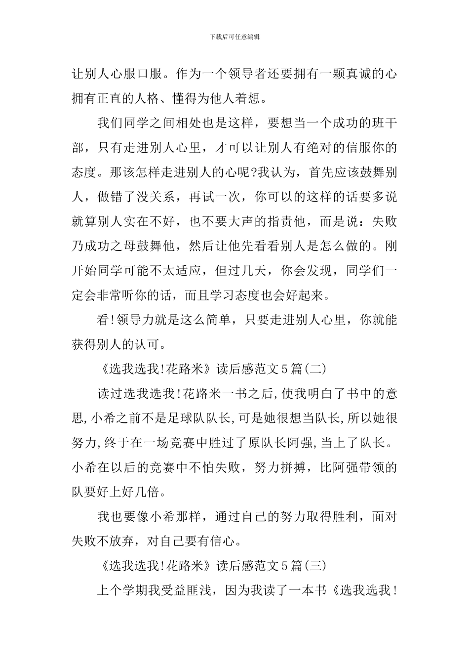 《选我选我!花路米》读后感范文5篇_第2页