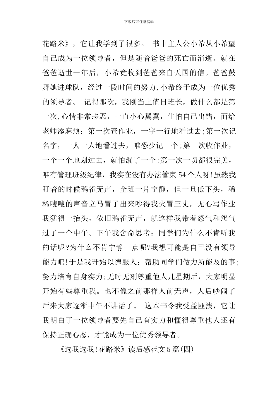 《选我选我!花路米》读后感范文5篇_第3页