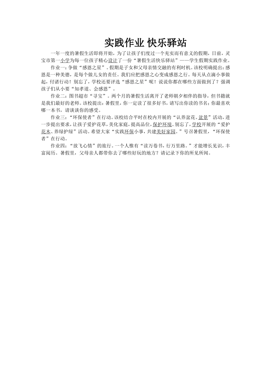 实践作业-快乐驿站_第1页