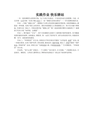 实践作业-快乐驿站